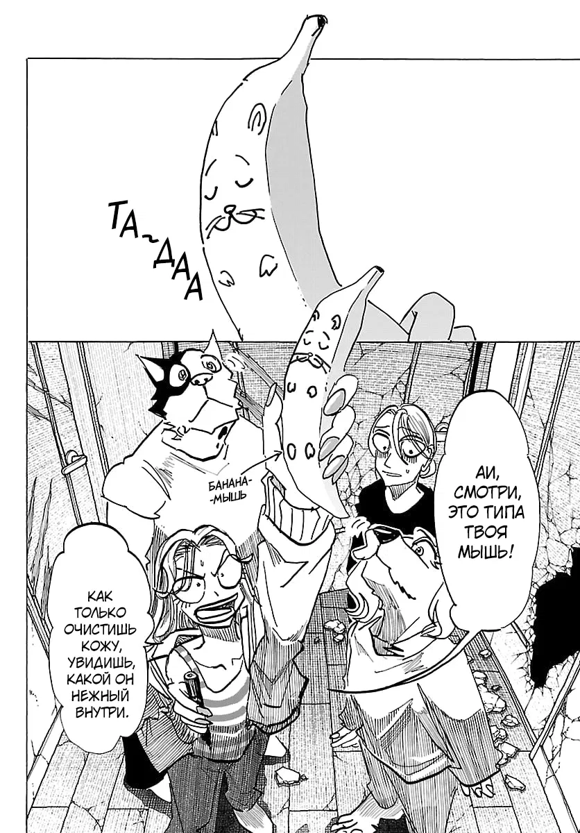 Манга Тайка и его Причины - Глава 34 Страница 17