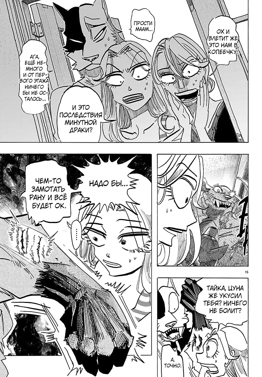 Манга Тайка и его Причины - Глава 34 Страница 14