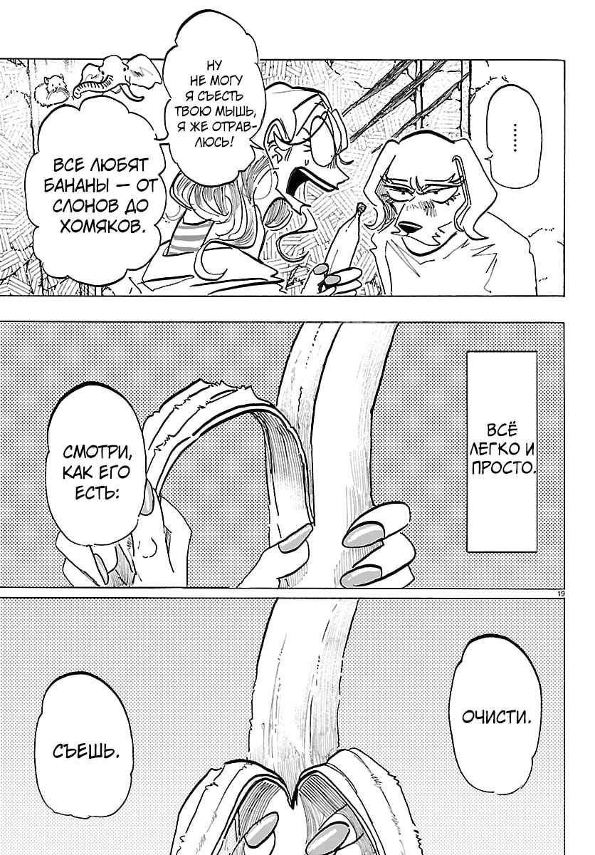 Манга Тайка и его Причины - Глава 34 Страница 18