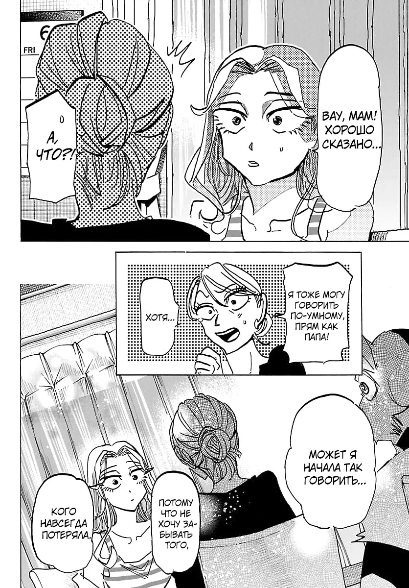 Манга Тайка и его Причины - Глава 34 Страница 8