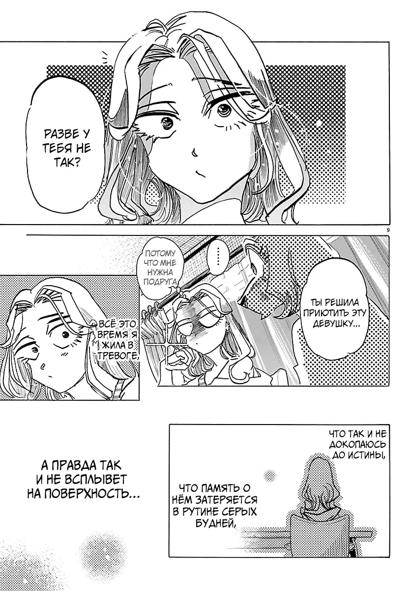 Манга Тайка и его Причины - Глава 34 Страница 9