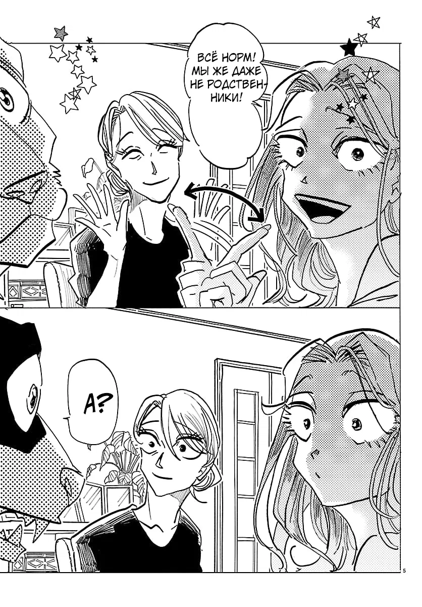 Манга Тайка и его Причины - Глава 34 Страница 5