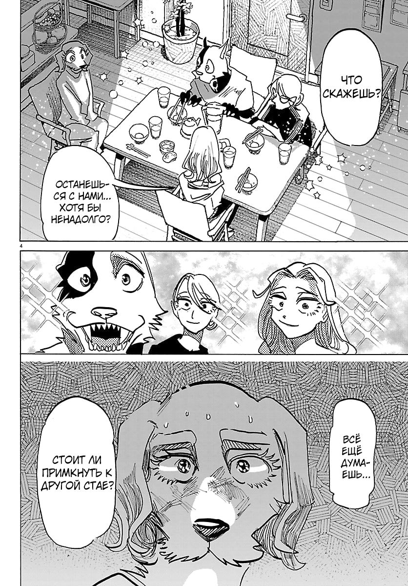 Манга Тайка и его Причины - Глава 34 Страница 4