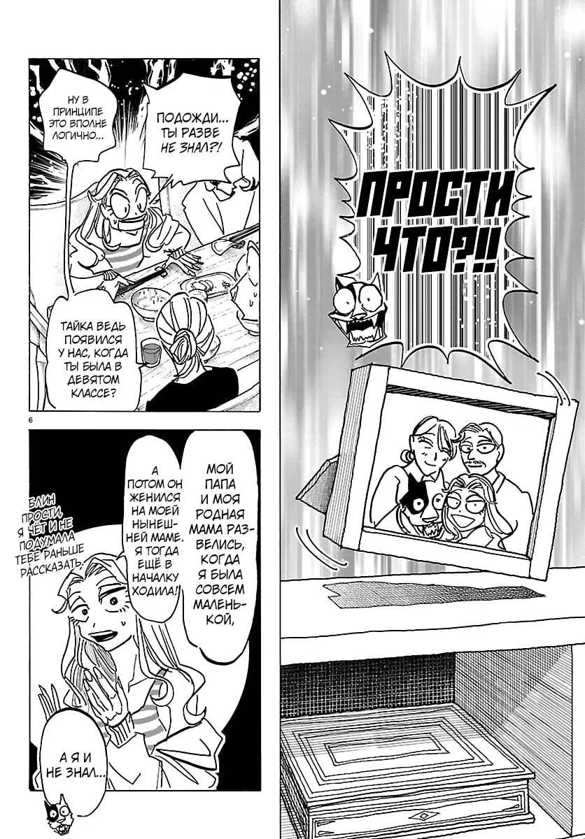 Манга Тайка и его Причины - Глава 34 Страница 6