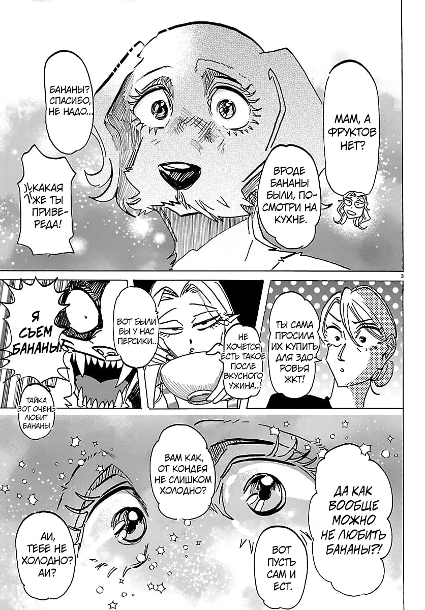 Манга Тайка и его Причины - Глава 34 Страница 3