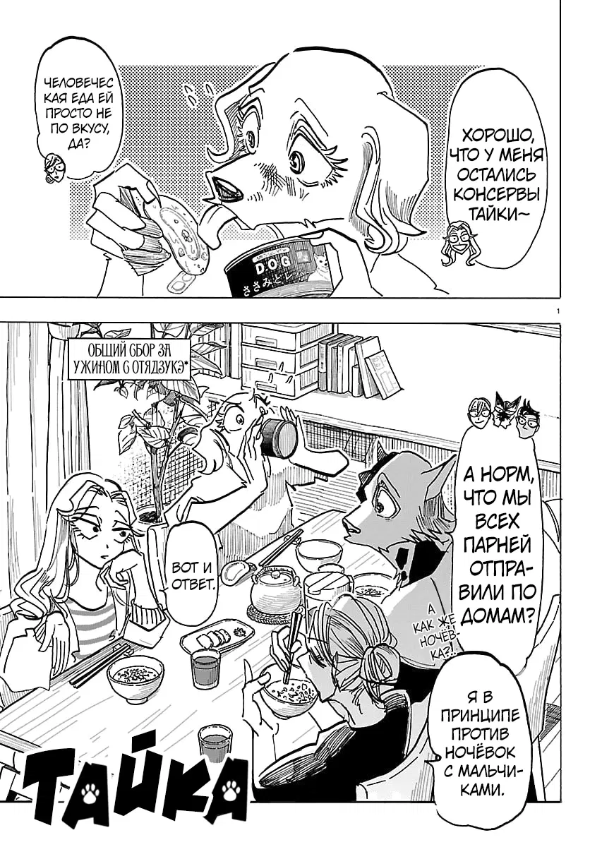 Манга Тайка и его Причины - Глава 34 Страница 1