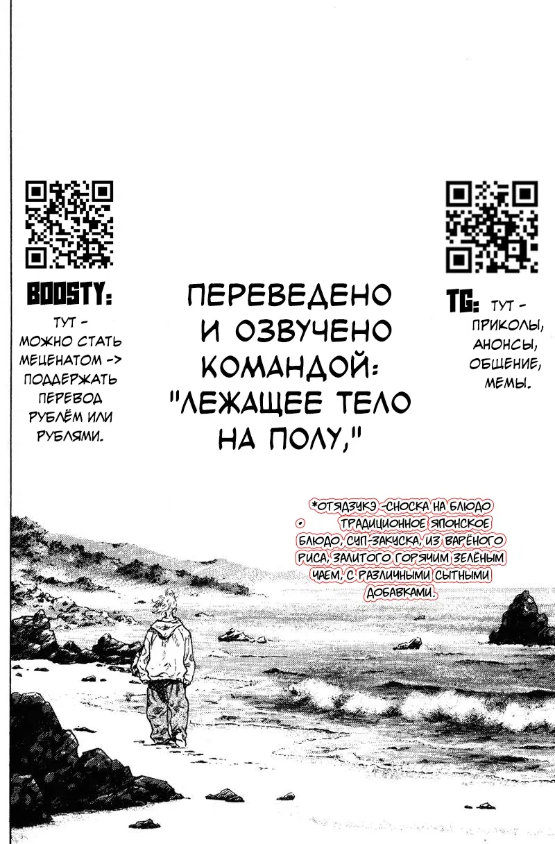 Манга Тайка и его Причины - Глава 34 Страница 20