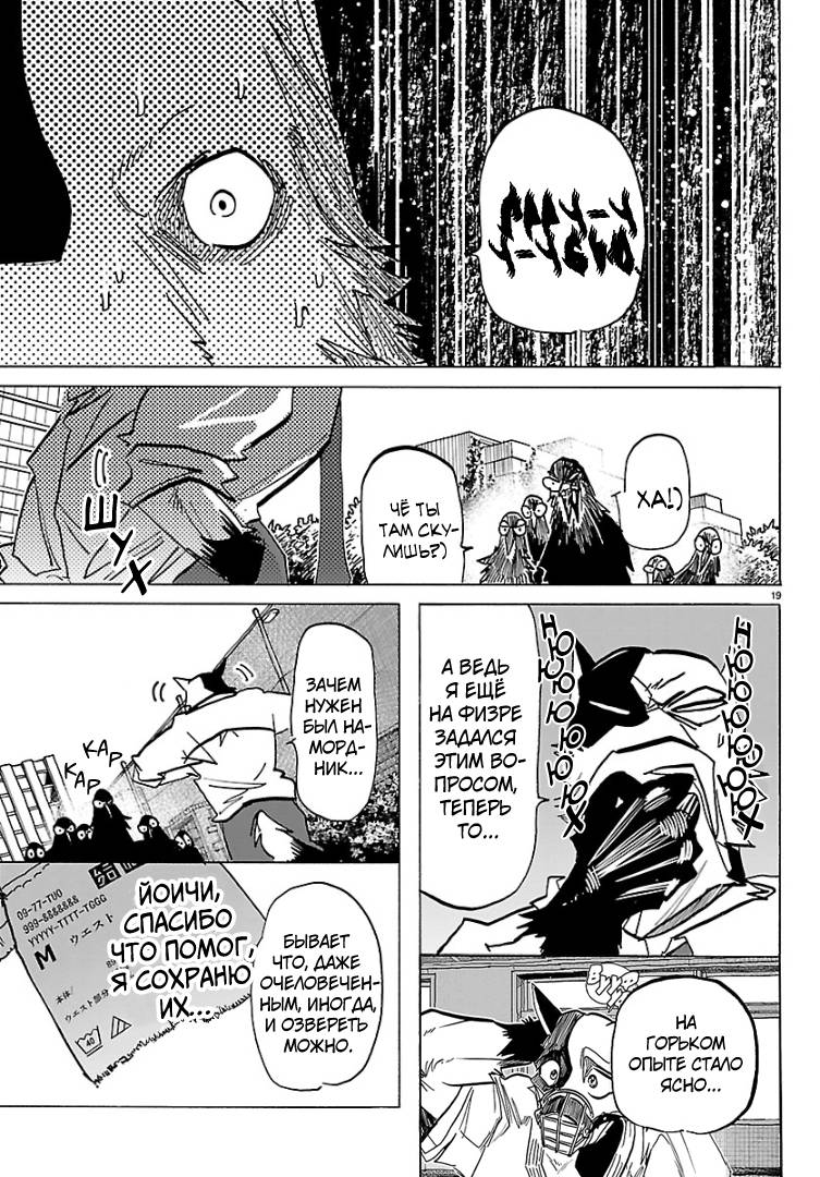 Манга Тайка и его Причины - Глава 39 Страница 18