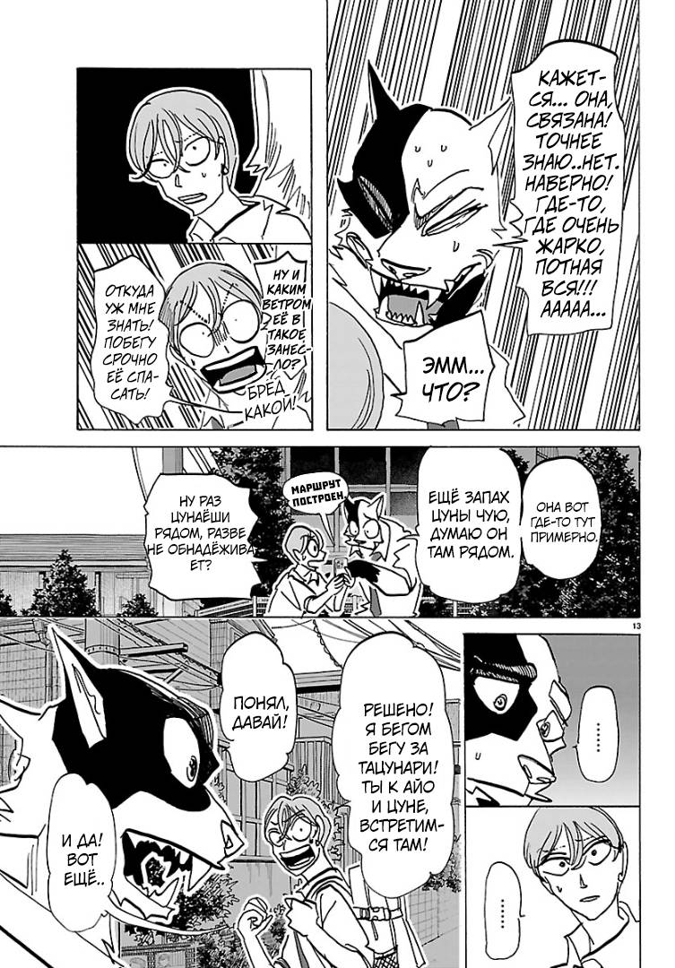 Манга Тайка и его Причины - Глава 39 Страница 12