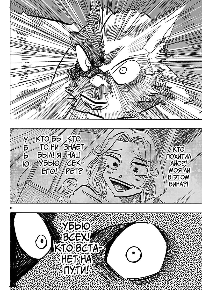 Манга Тайка и его Причины - Глава 39 Страница 15