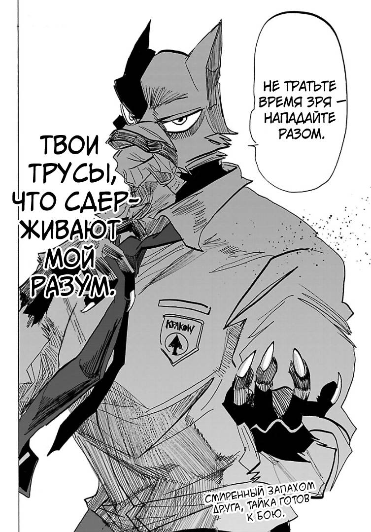 Манга Тайка и его Причины - Глава 39 Страница 19