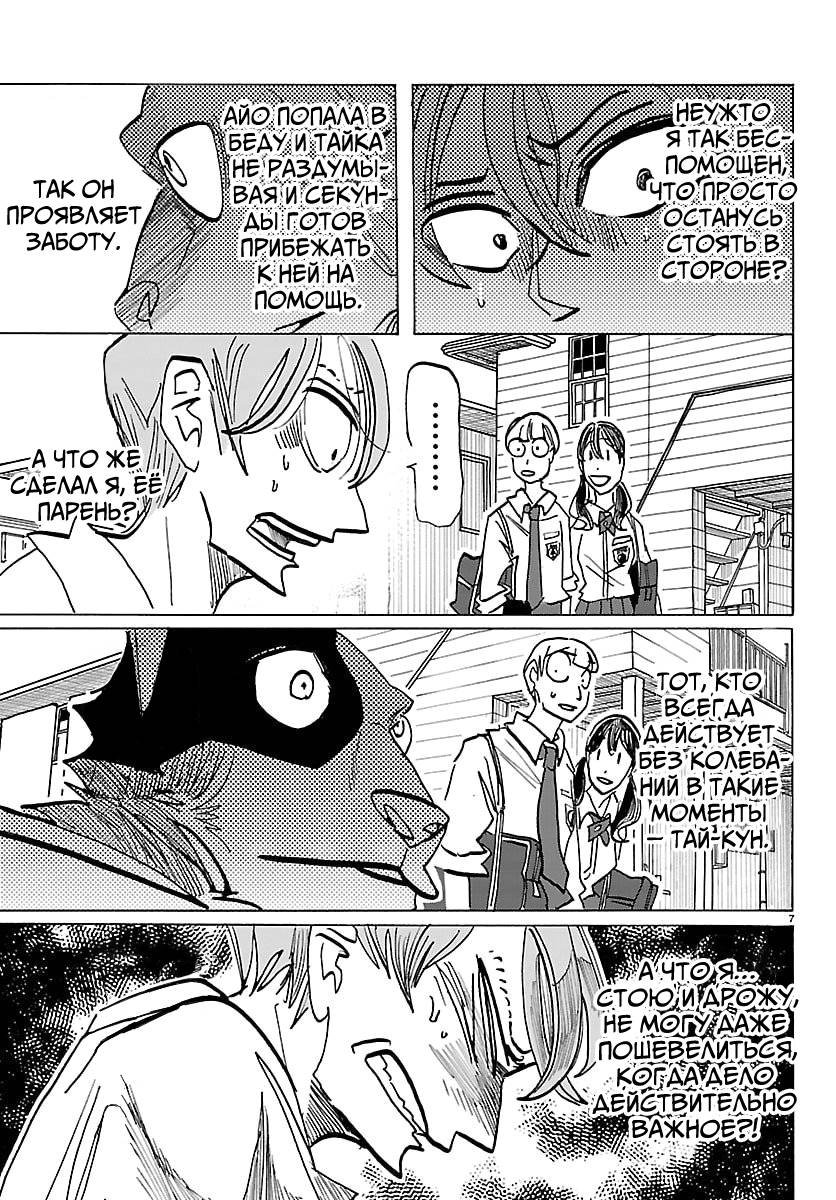 Манга Тайка и его Причины - Глава 39 Страница 7