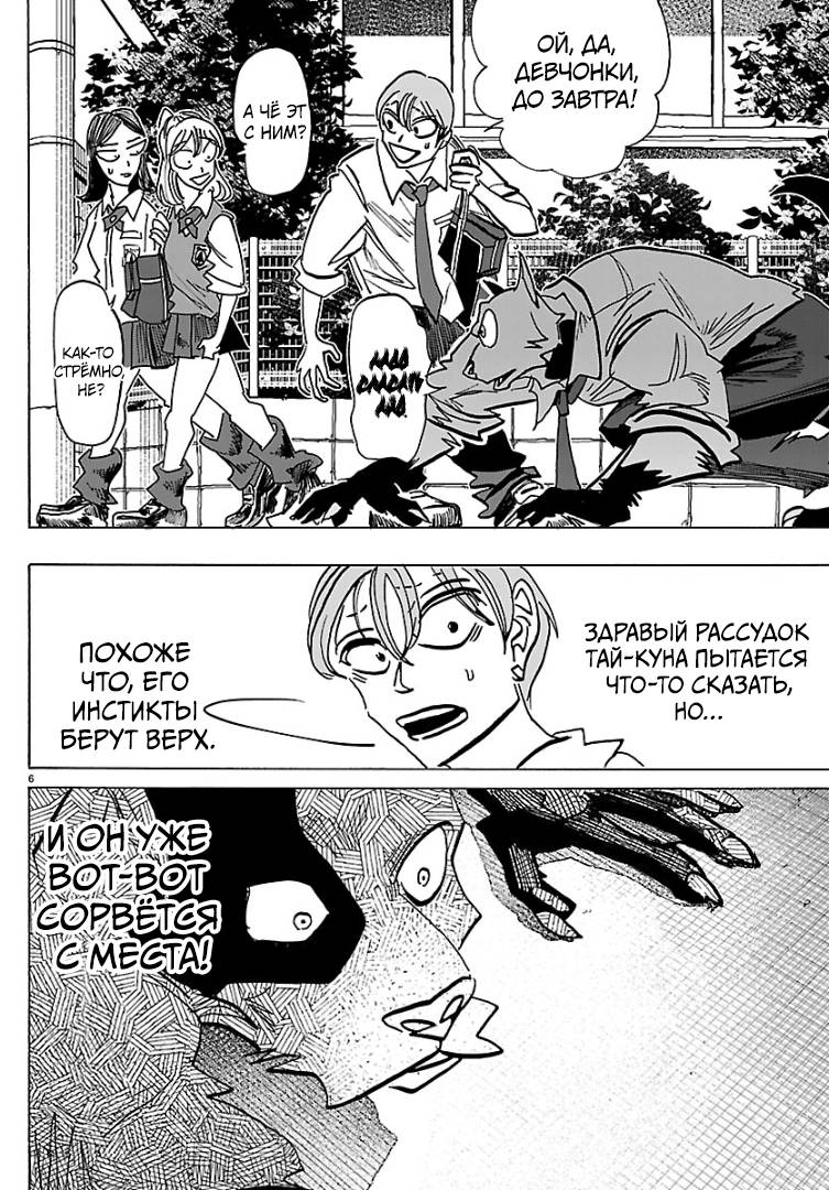 Манга Тайка и его Причины - Глава 39 Страница 6