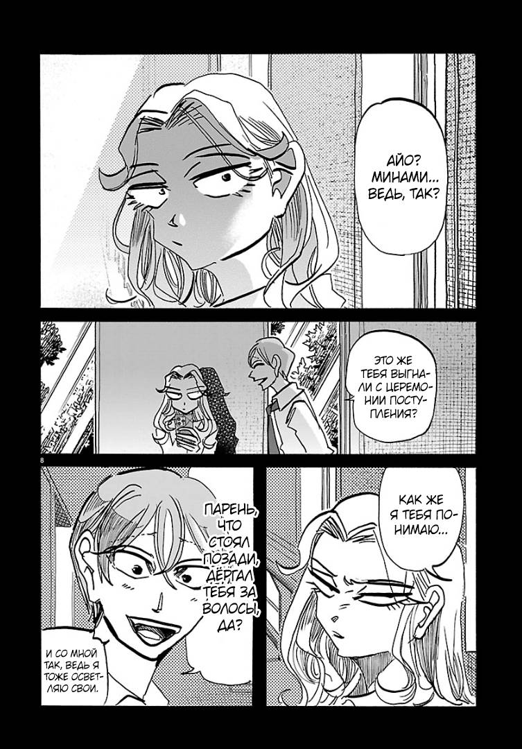 Манга Тайка и его Причины - Глава 39 Страница 8