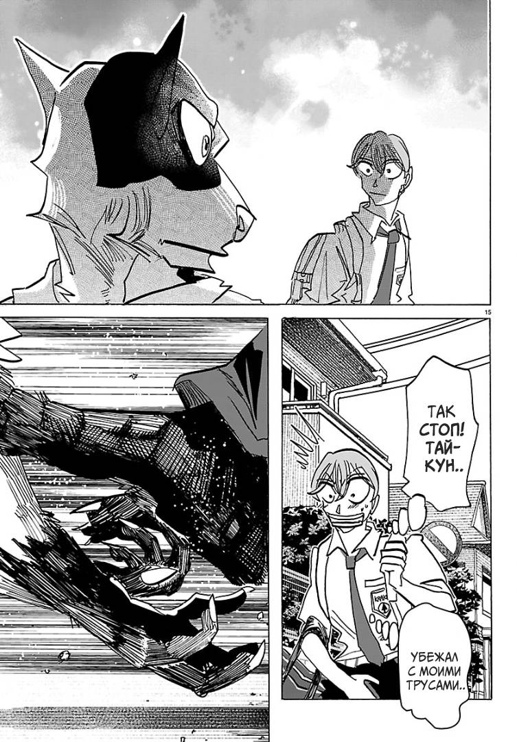 Манга Тайка и его Причины - Глава 39 Страница 14