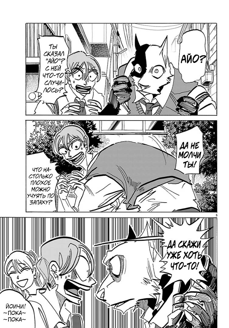 Манга Тайка и его Причины - Глава 39 Страница 5