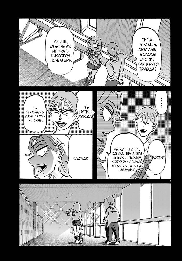 Манга Тайка и его Причины - Глава 39 Страница 9