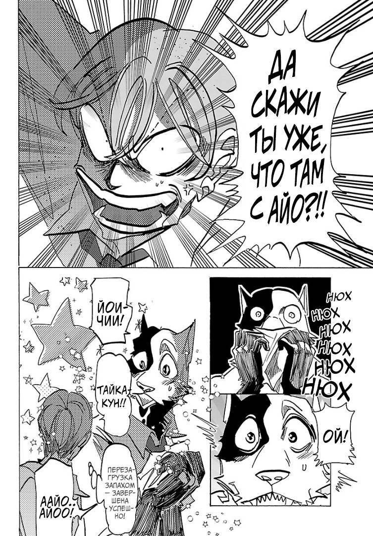 Манга Тайка и его Причины - Глава 39 Страница 11