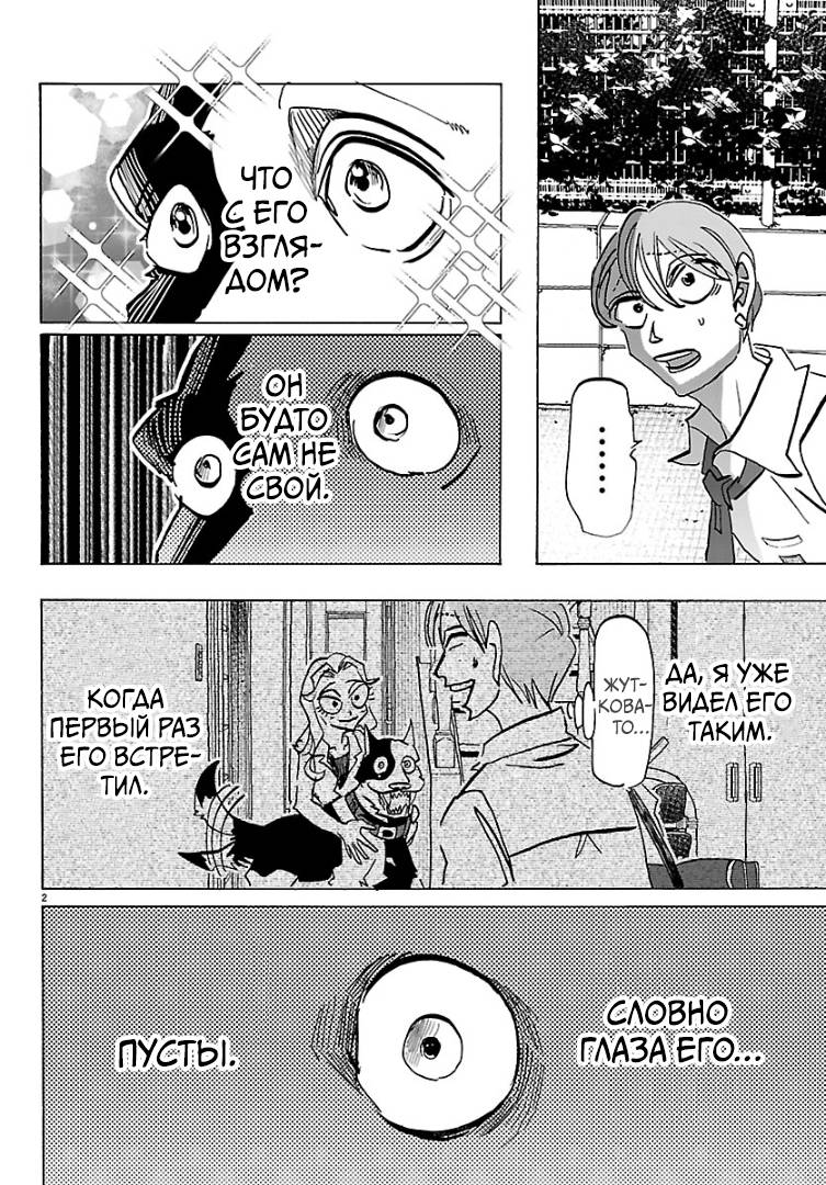 Манга Тайка и его Причины - Глава 39 Страница 2