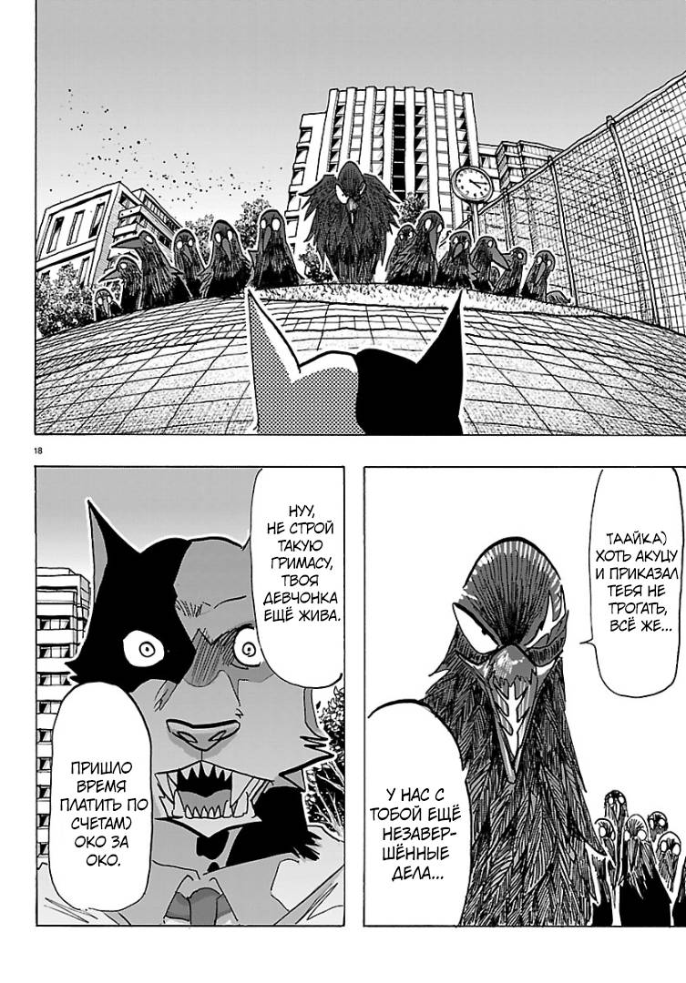 Манга Тайка и его Причины - Глава 39 Страница 17