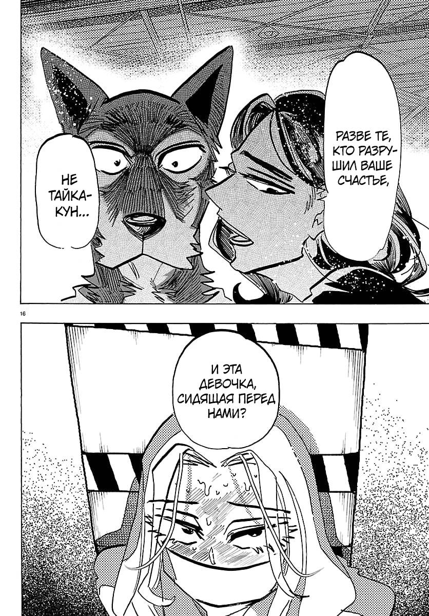 Манга Тайка и его Причины - Глава 38 Страница 16