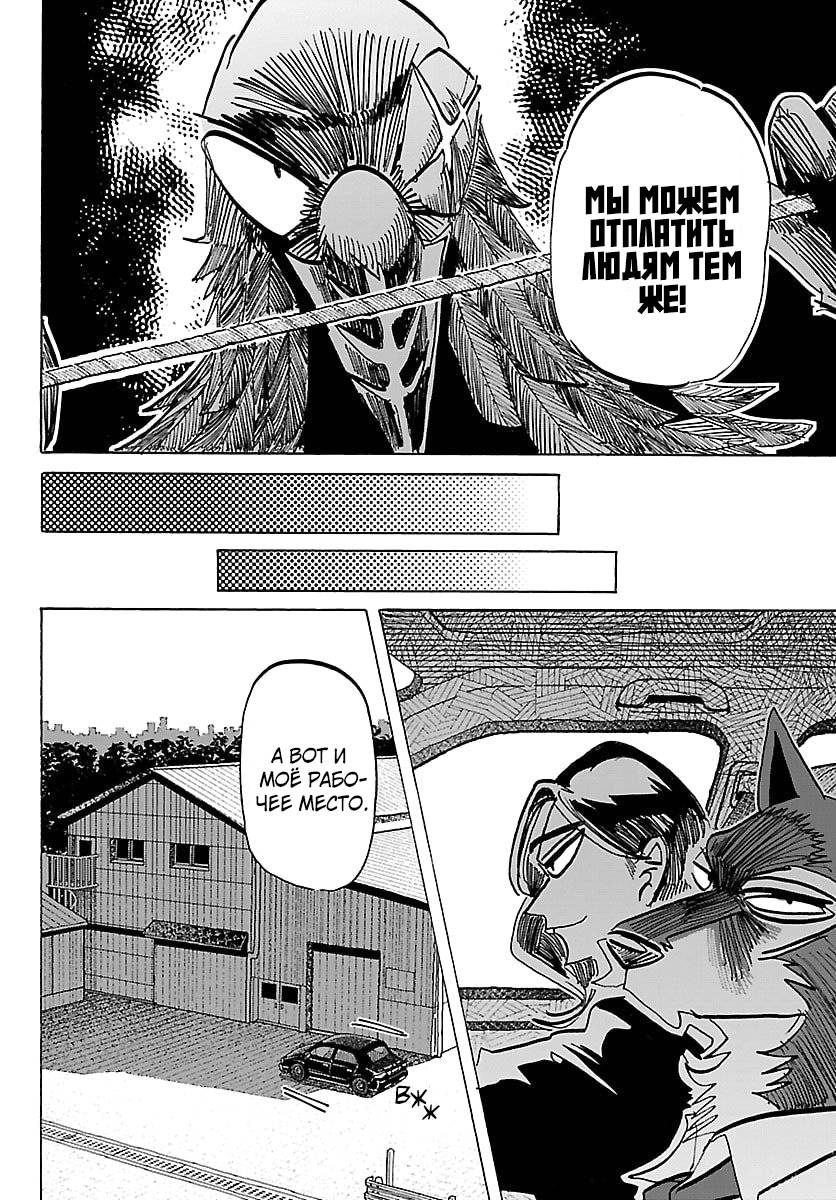 Манга Тайка и его Причины - Глава 38 Страница 8