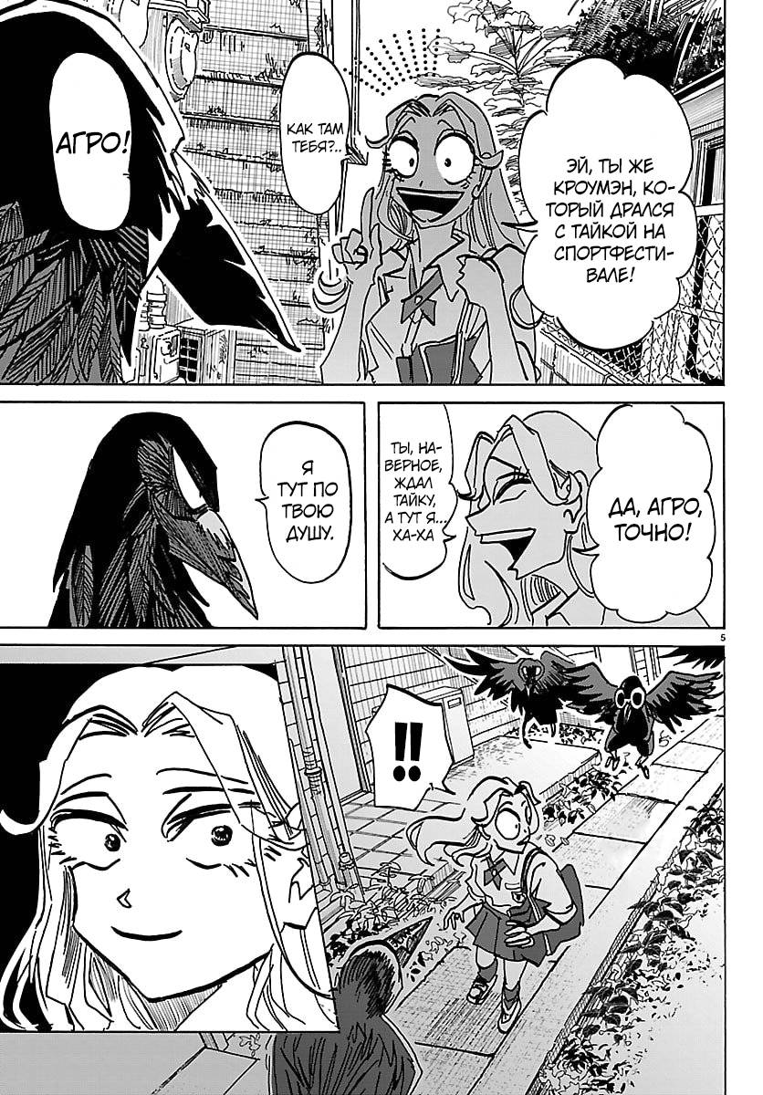 Манга Тайка и его Причины - Глава 38 Страница 5