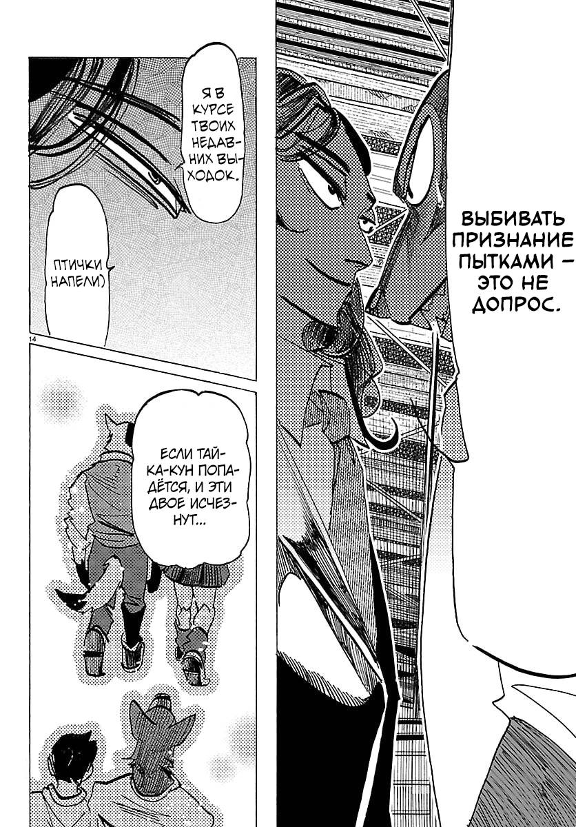 Манга Тайка и его Причины - Глава 38 Страница 14