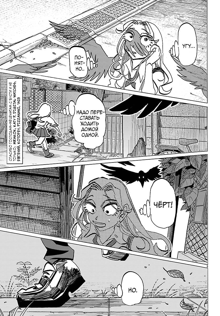 Манга Тайка и его Причины - Глава 38 Страница 3