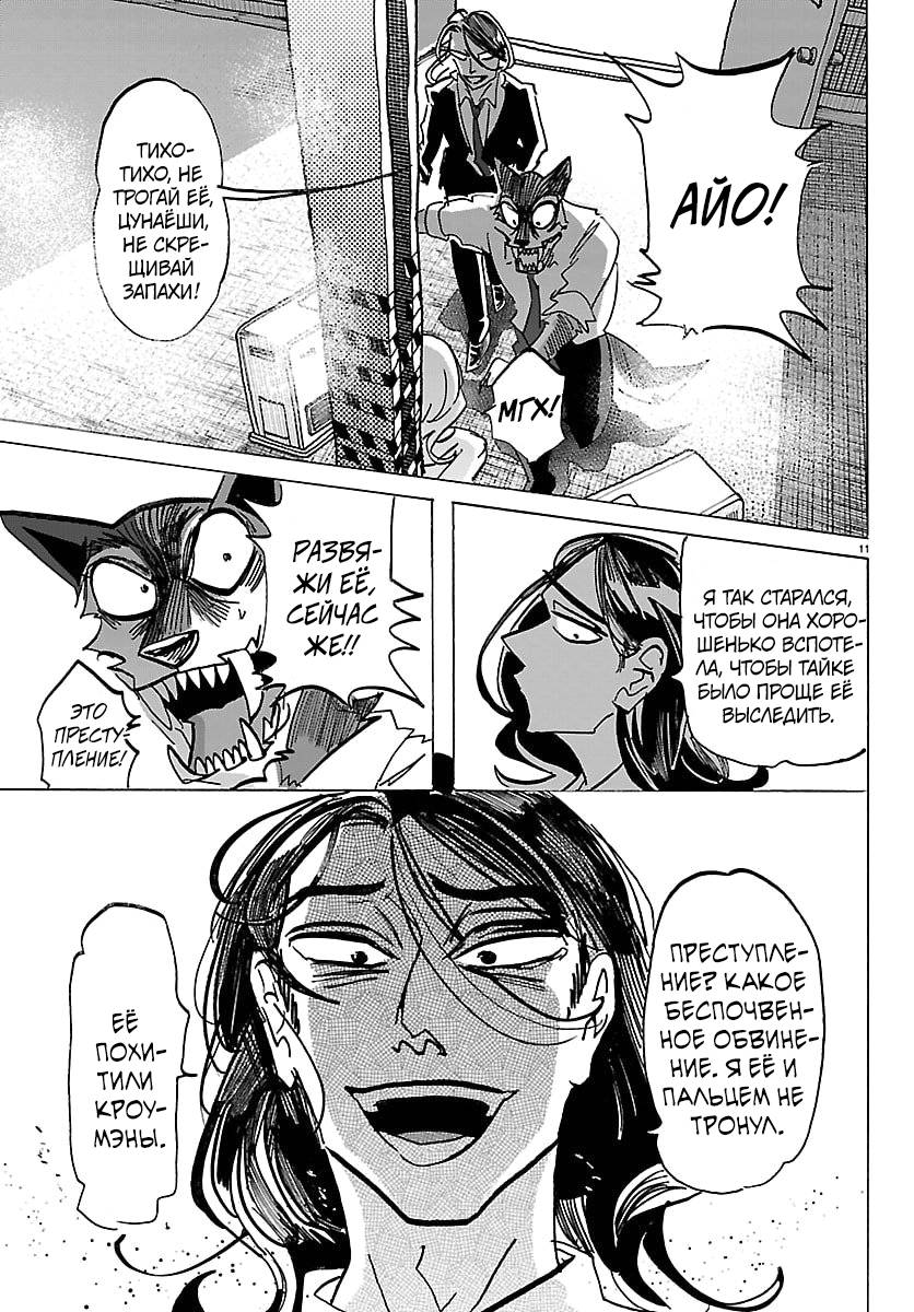 Манга Тайка и его Причины - Глава 38 Страница 11