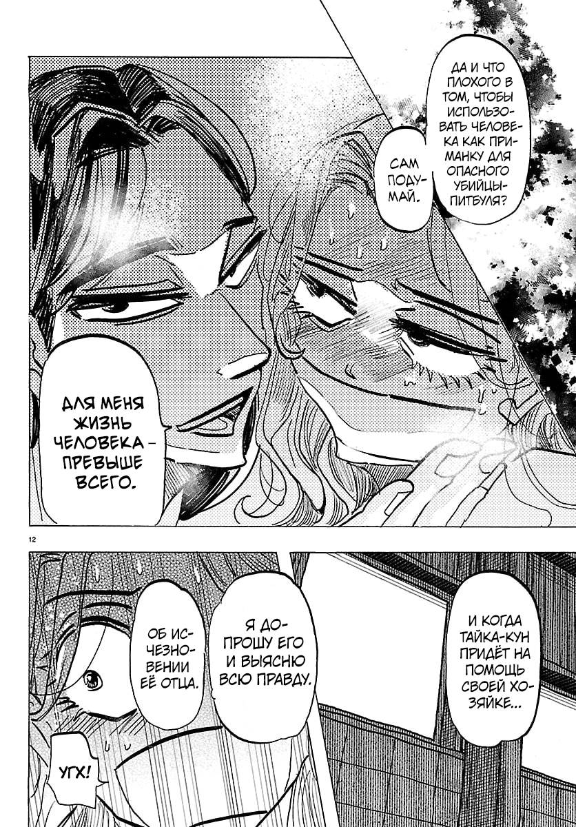 Манга Тайка и его Причины - Глава 38 Страница 12