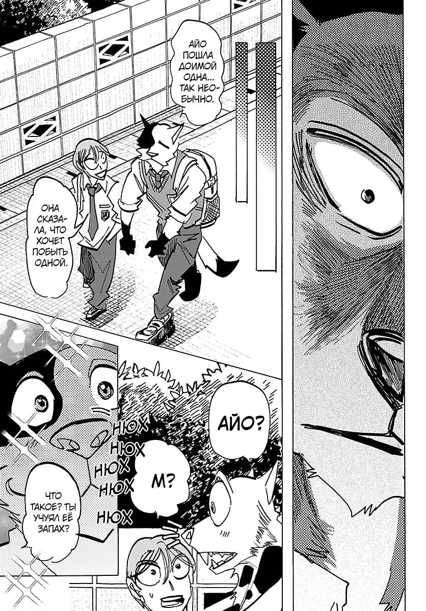 Манга Тайка и его Причины - Глава 38 Страница 17