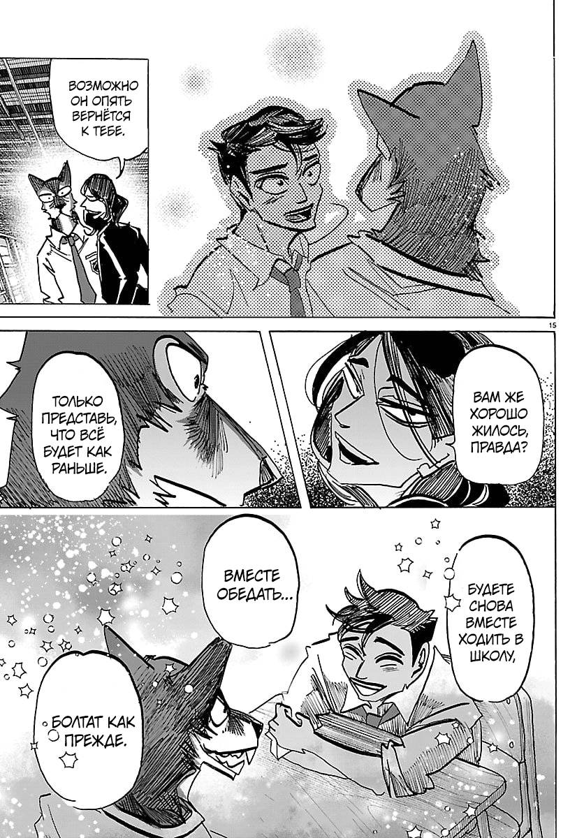 Манга Тайка и его Причины - Глава 38 Страница 15