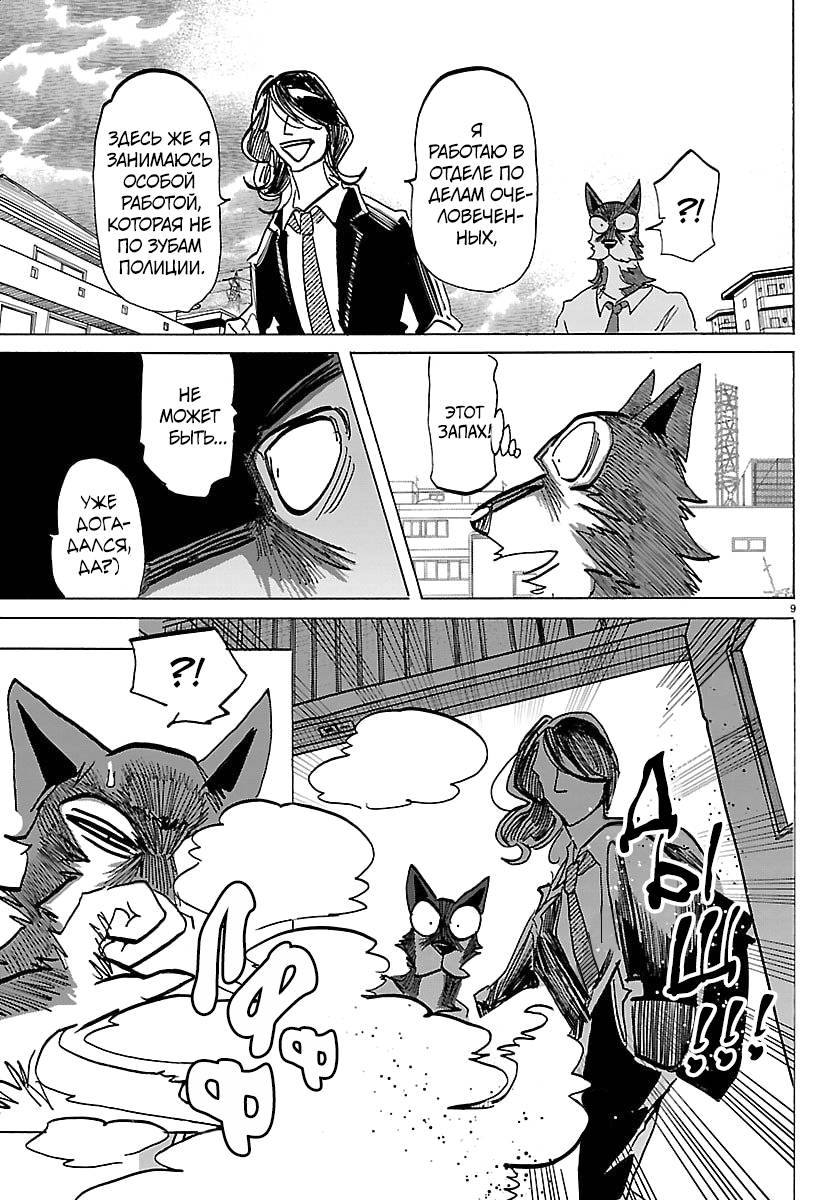 Манга Тайка и его Причины - Глава 38 Страница 9