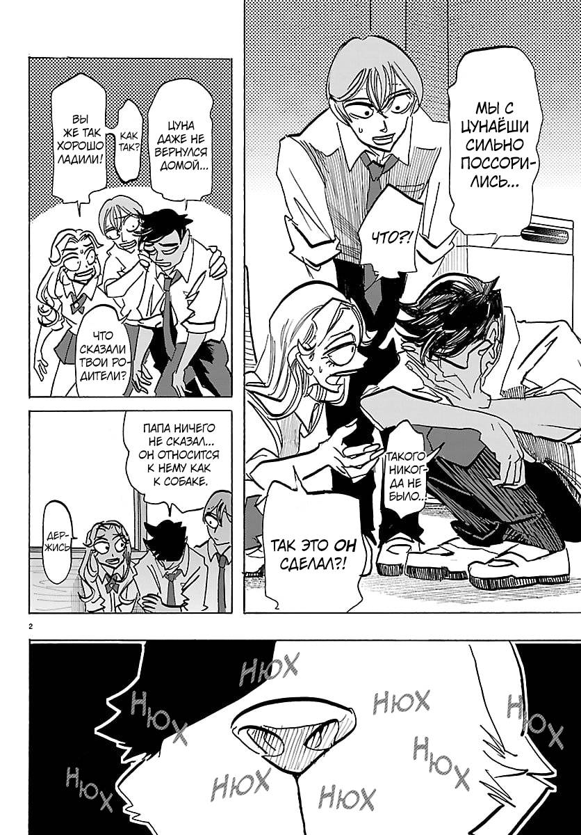 Манга Тайка и его Причины - Глава 37 Страница 2