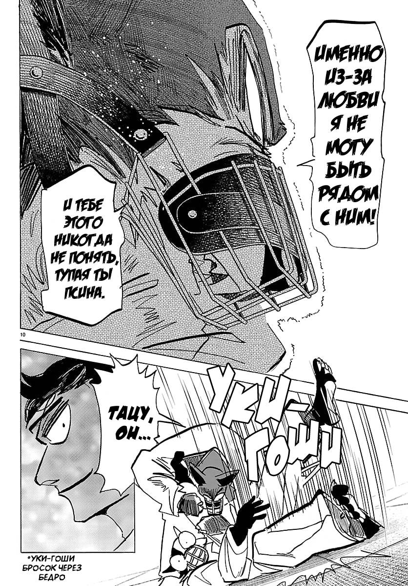 Манга Тайка и его Причины - Глава 37 Страница 10