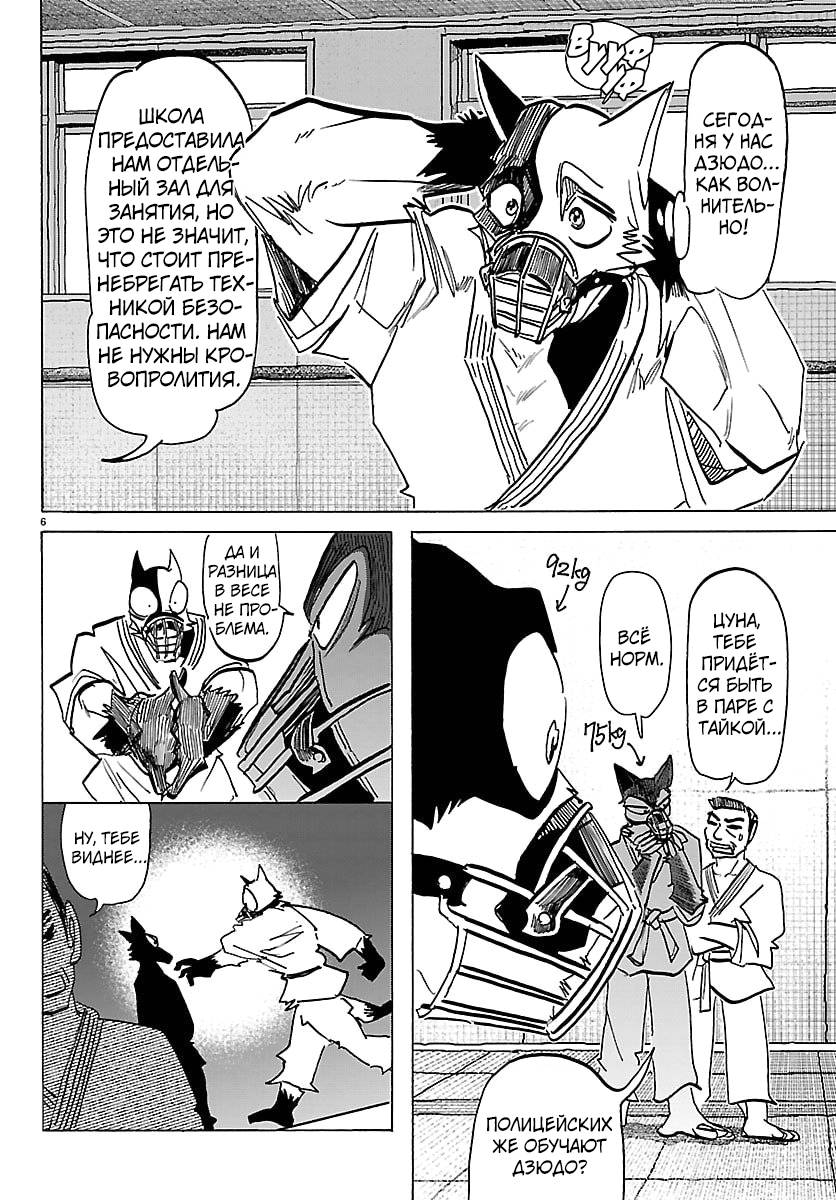 Манга Тайка и его Причины - Глава 37 Страница 6