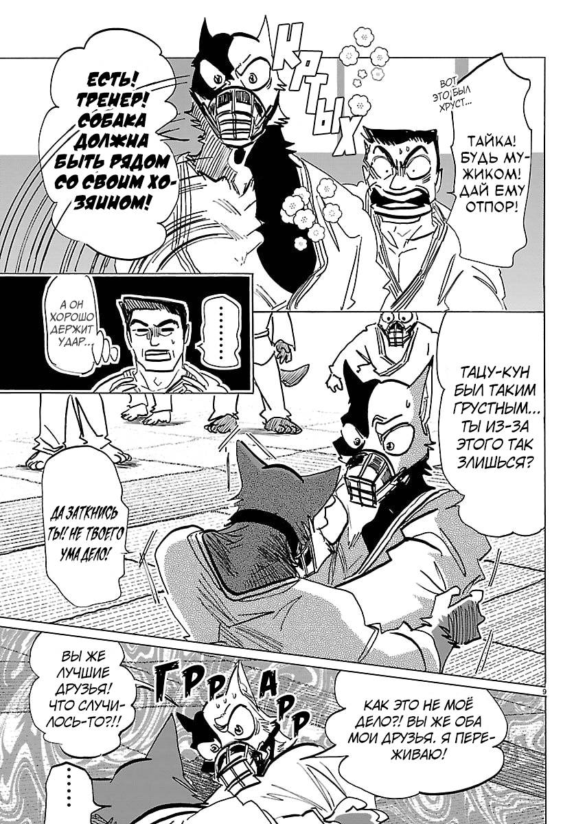 Манга Тайка и его Причины - Глава 37 Страница 9