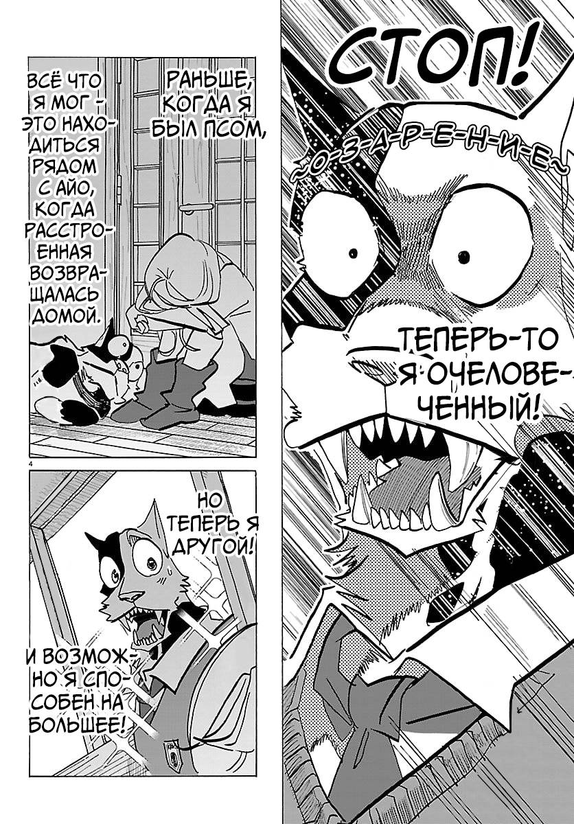 Манга Тайка и его Причины - Глава 37 Страница 4