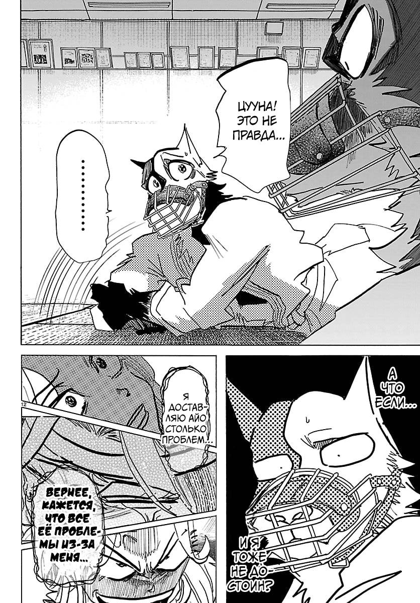 Манга Тайка и его Причины - Глава 37 Страница 12