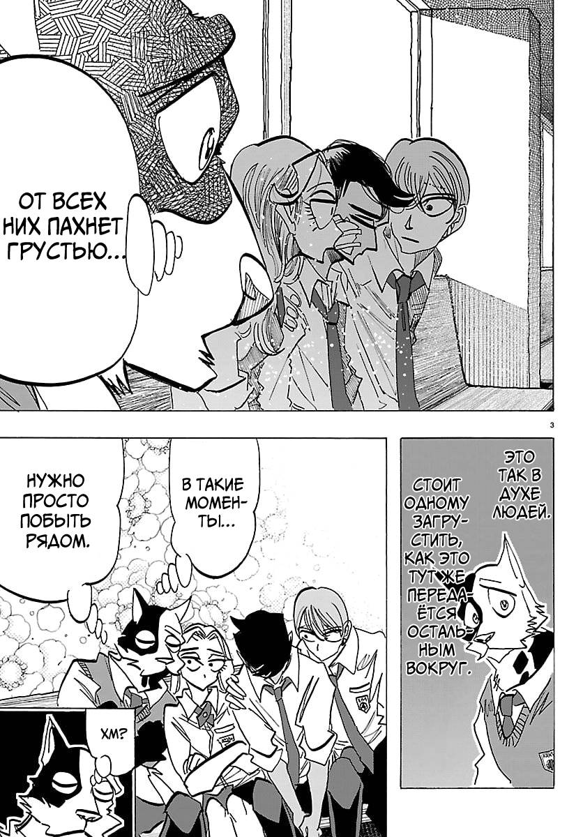 Манга Тайка и его Причины - Глава 37 Страница 3