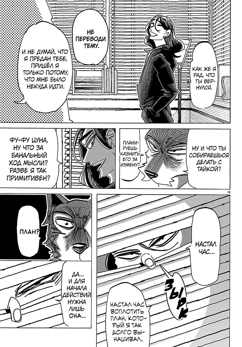 Манга Тайка и его Причины - Глава 37 Страница 18