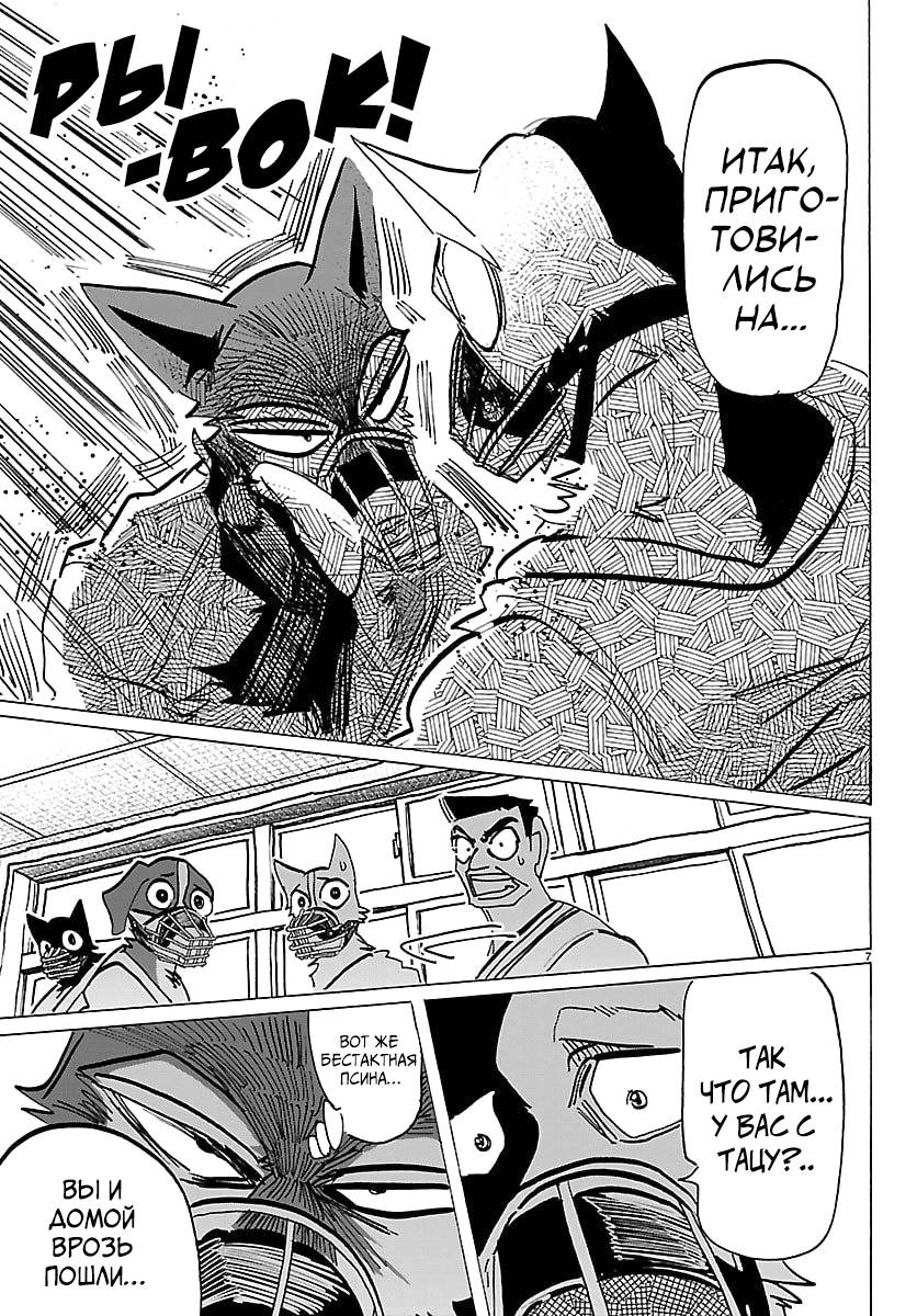 Манга Тайка и его Причины - Глава 37 Страница 7