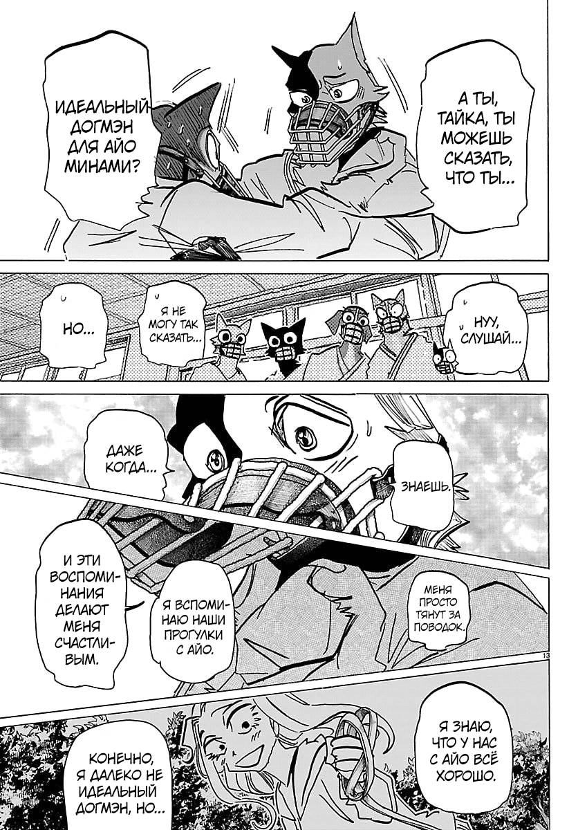 Манга Тайка и его Причины - Глава 37 Страница 13