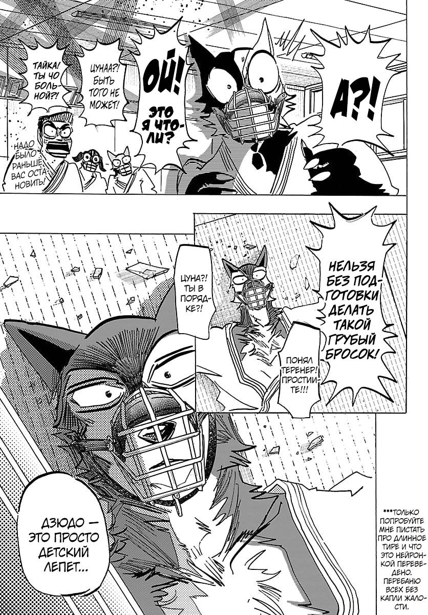 Манга Тайка и его Причины - Глава 37 Страница 16