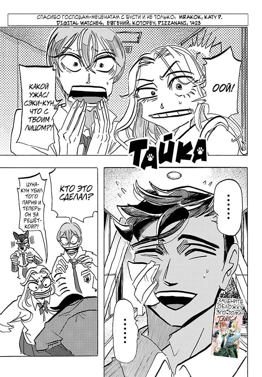 Манга Тайка и его Причины - Глава 37 Страница 1