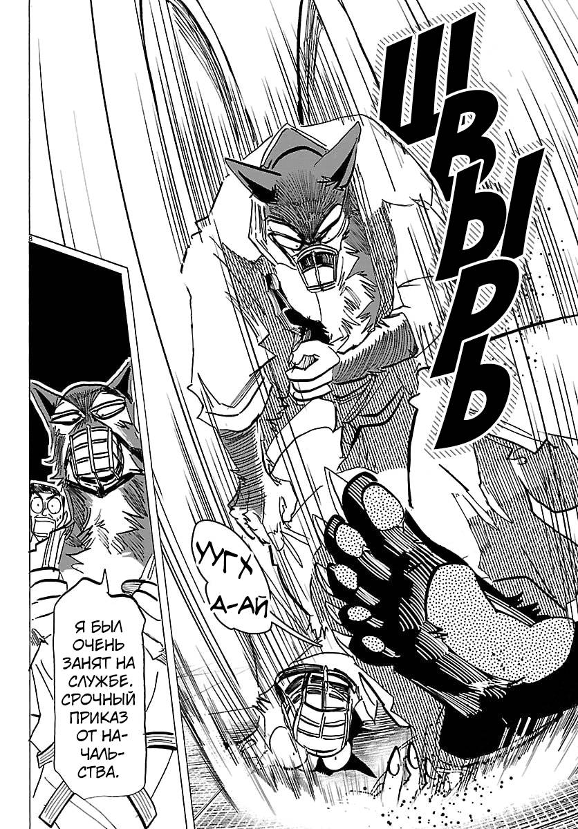 Манга Тайка и его Причины - Глава 37 Страница 8