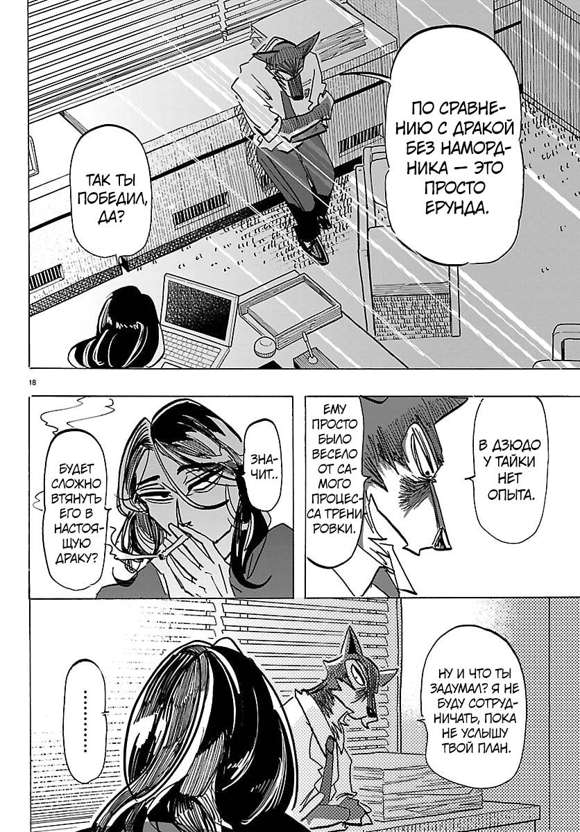 Манга Тайка и его Причины - Глава 37 Страница 17