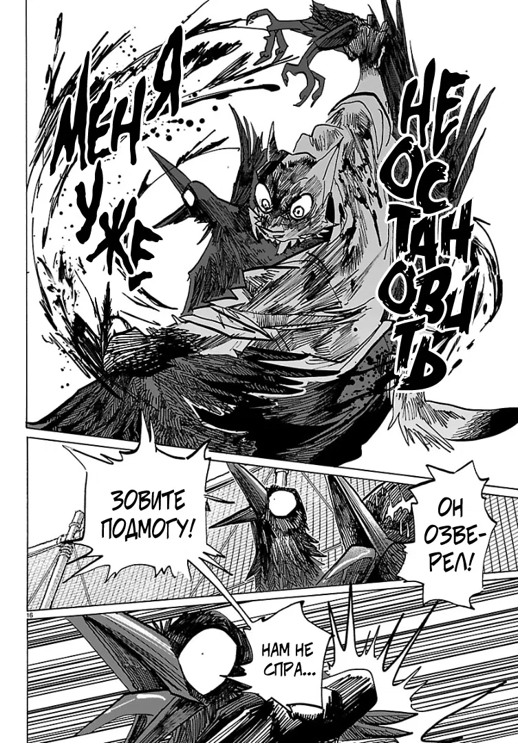 Манга Тайка и его Причины - Глава 40 Страница 14