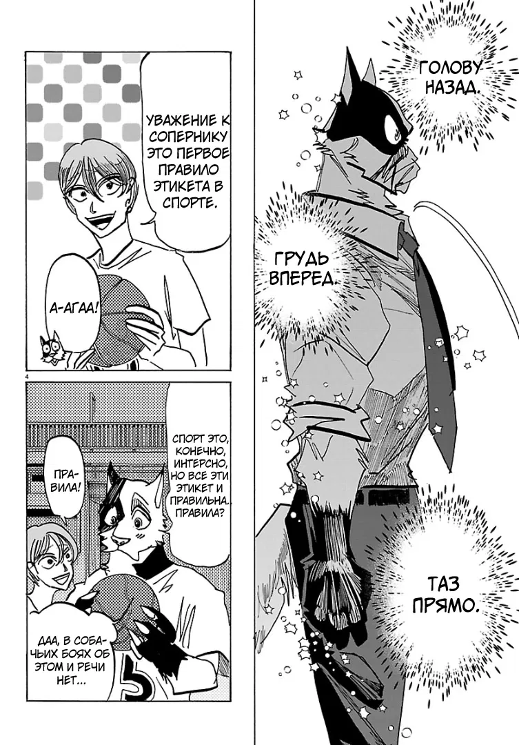 Манга Тайка и его Причины - Глава 40 Страница 3